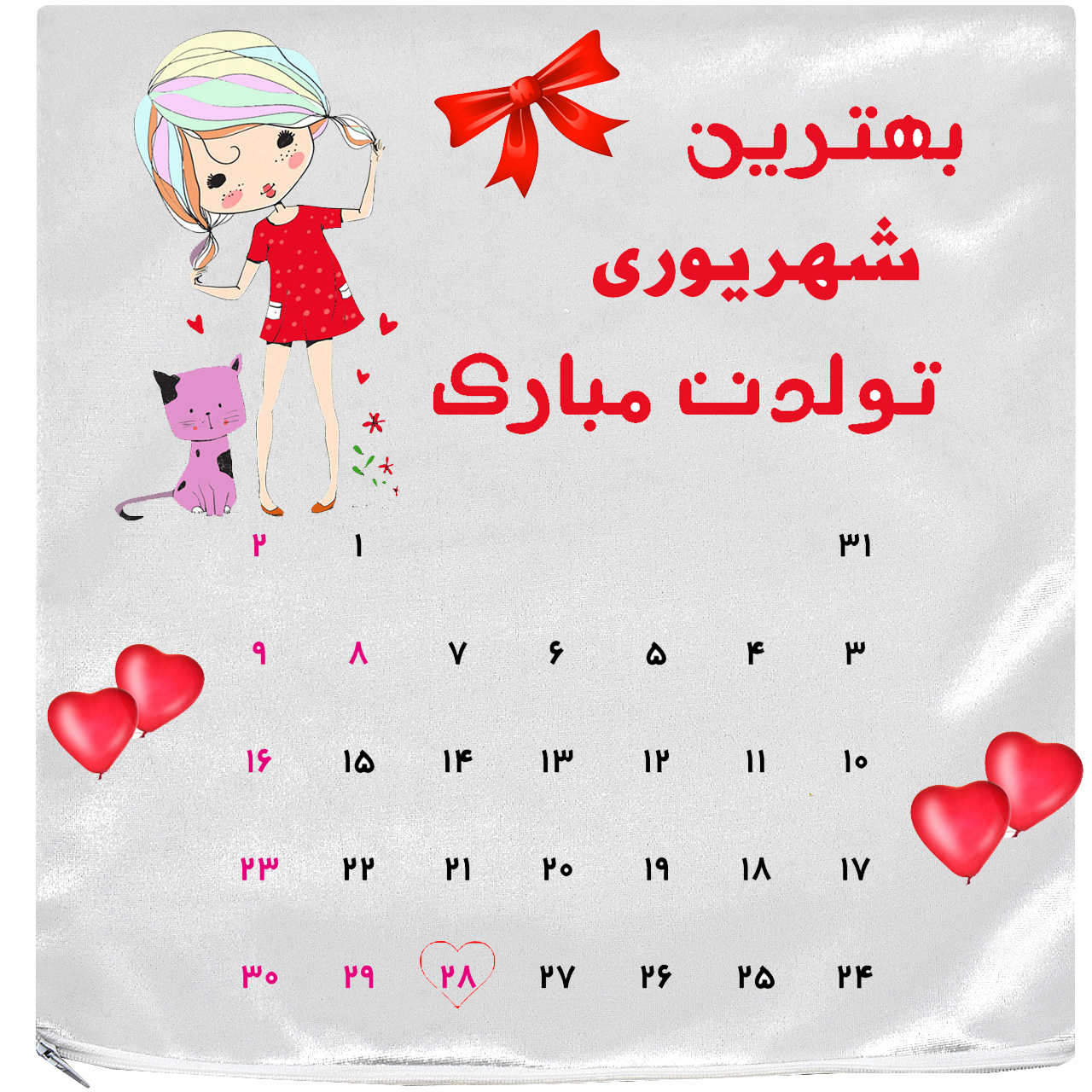 کاور کوسن آکو مدل روز تولد 97/06/28 سایز 35×35