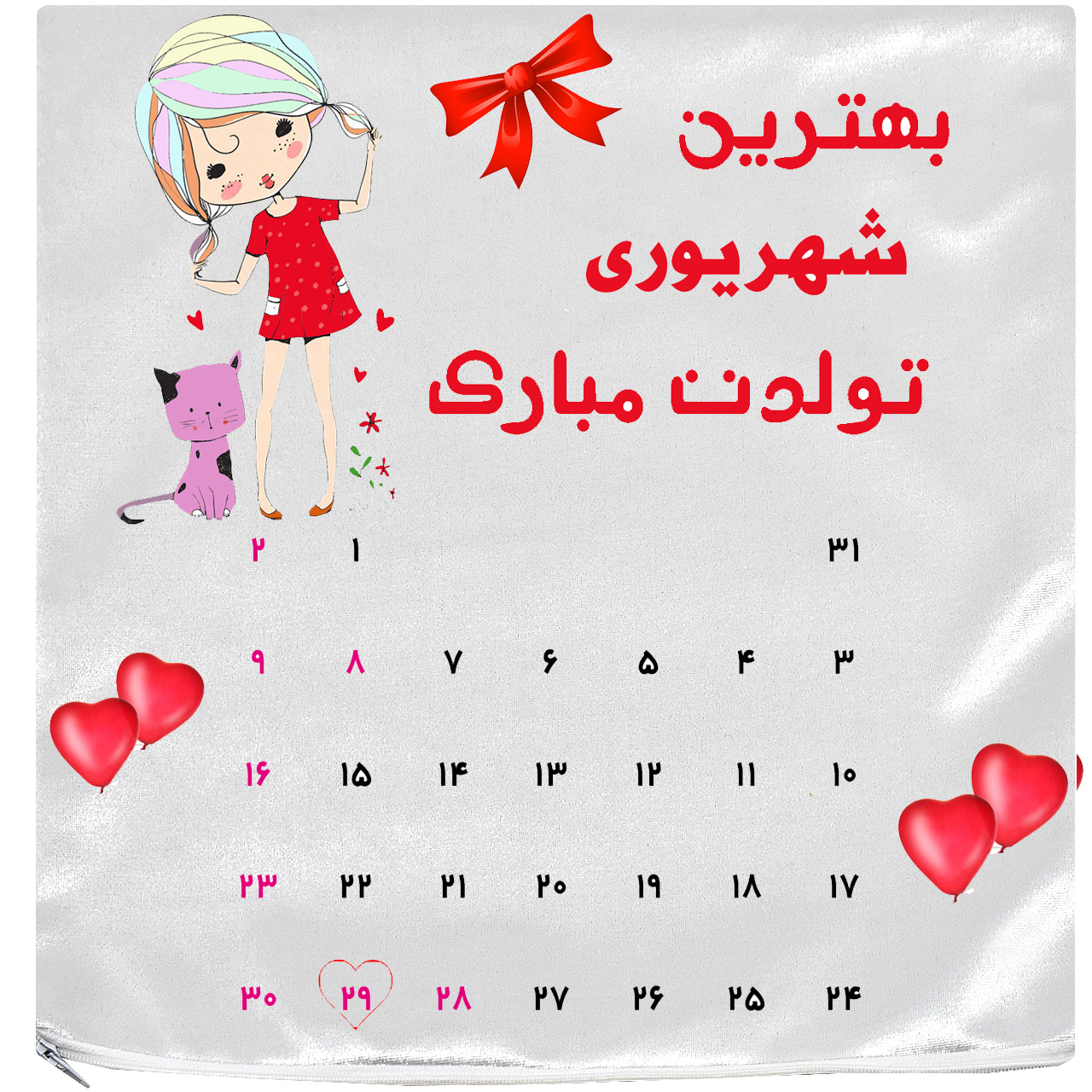 کاور کوسن آکو مدل روز تولد 97/06/29 سایز 35×35