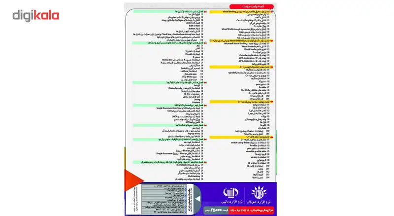 آموزش برنامه نویسی ++Visual C نشر مهرگان
