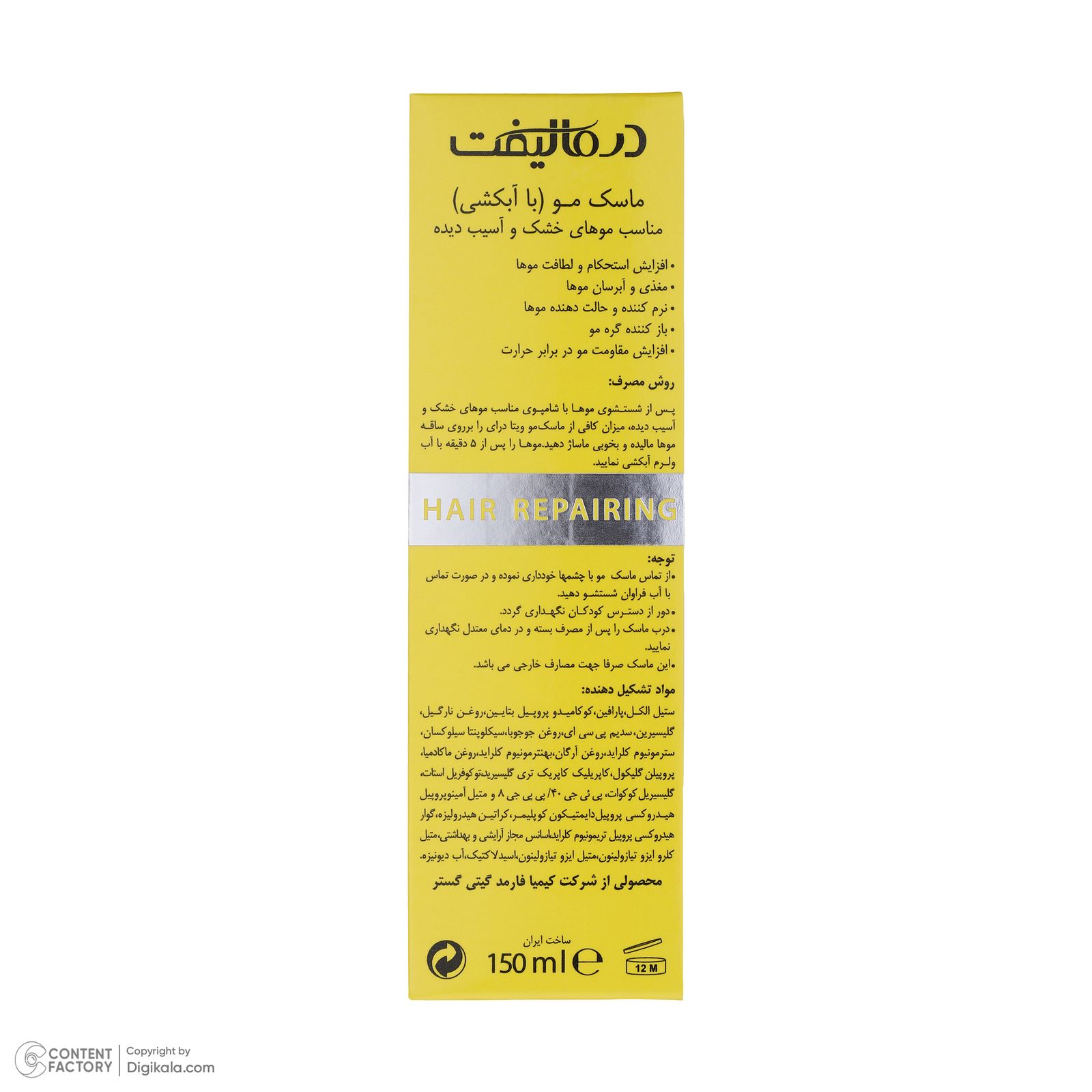 ماسک مو درمالیفت مدل VITA-DRY مناسب برای موهای خشک و آسیب دیده حجم 150 میلی لیتر -  - 6