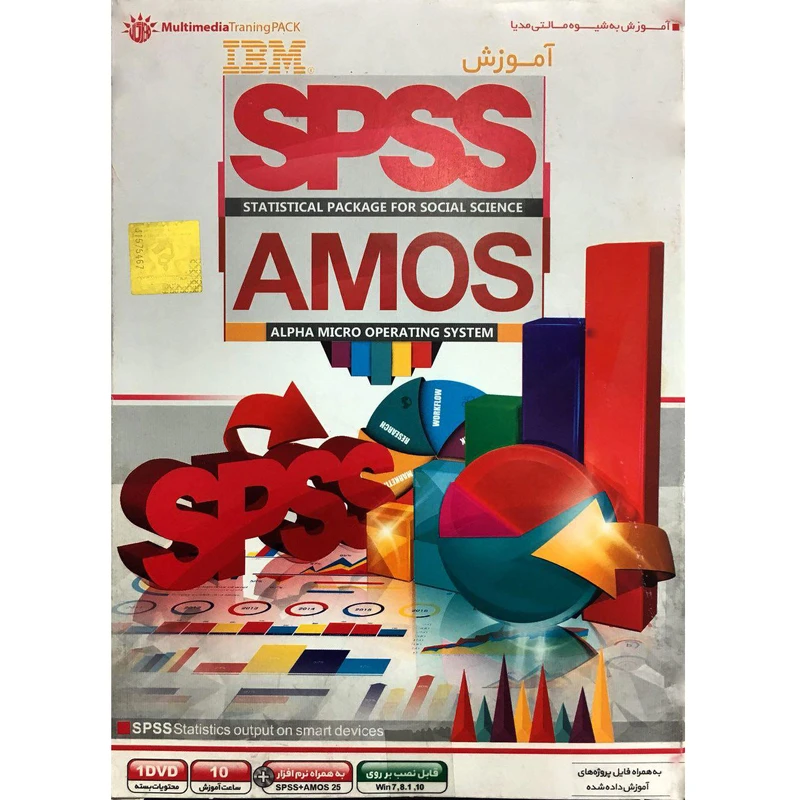 آموزش اس پی اس اس آموس ۲۰۱۸ Spss Amos نشر مهرگان