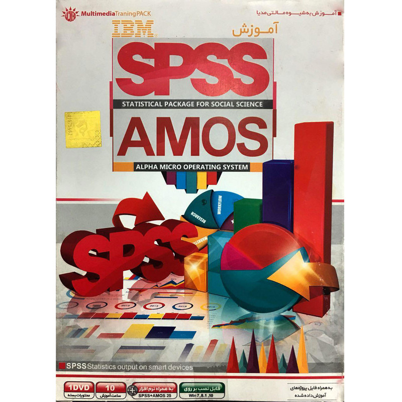آموزش اس پی اس اس آموس ۲۰۱۸ Spss Amos نشر مهرگان