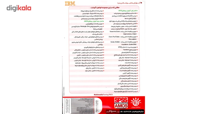عکس شماره 2 : آموزش اس پی اس اس آموس ۲۰۱۸ spss amos نشر مهرگان