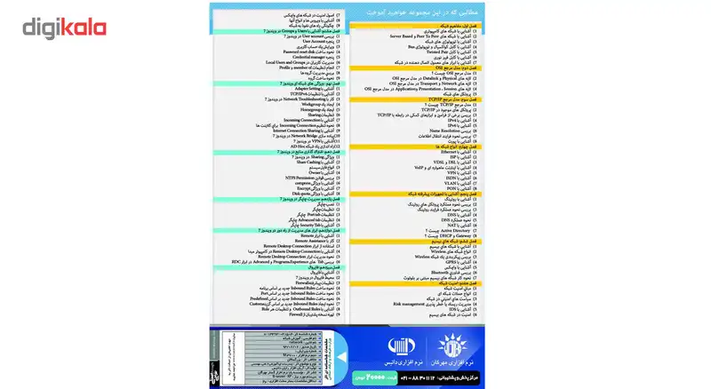آموزش شبکه Network نشر مهرگان