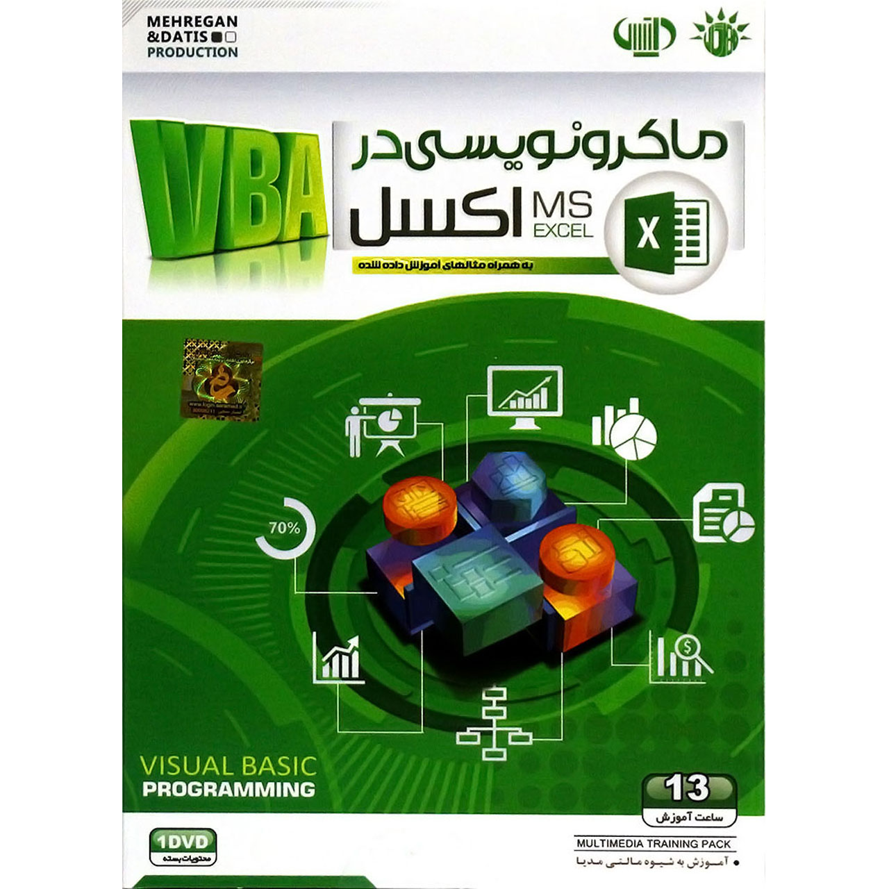 آموزش ماکرونویسی در اکسل VBA نشر مهرگان