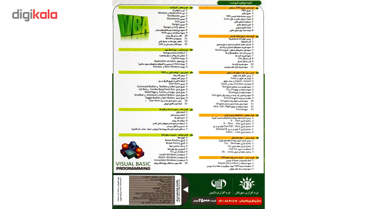 آموزش ماکرونویسی در اکسل VBA نشر مهرگان