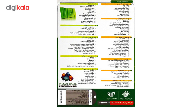 آموزش ماکرونویسی در اکسل VBA نشر مهرگان