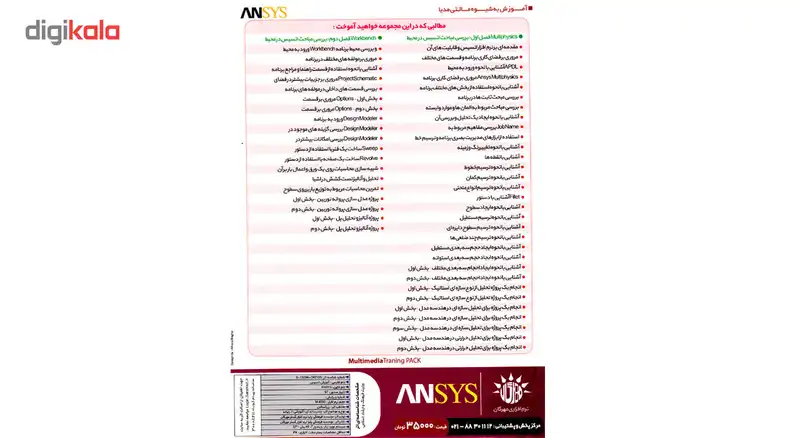 آموزش ANSYS 19 در محیط Workbench و APDL نشر مهرگان