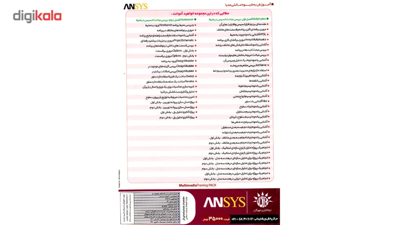 عکس شماره 2 : آموزش ansys 19 در محیط workbench و apdl نشر مهرگان