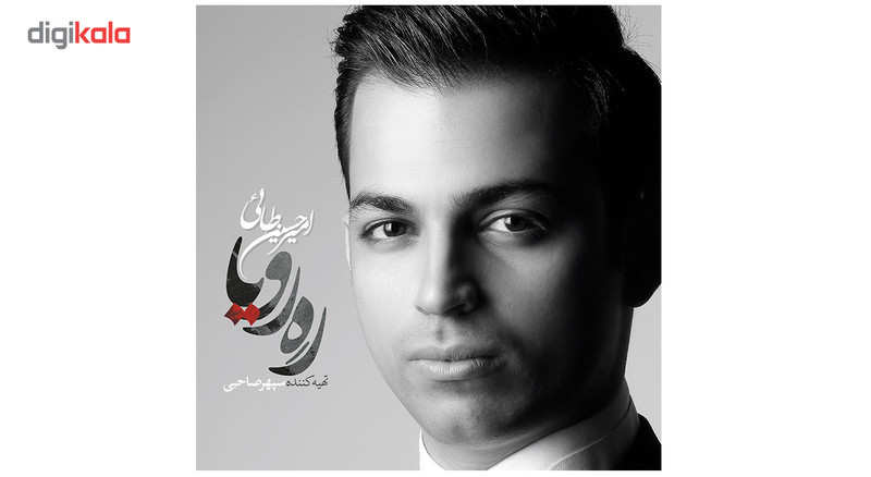 آلبوم موسیقی ره رویا اثر امیرحسین طائی آلبوم موسیقی ره رویا اثر امیرحسین طائی