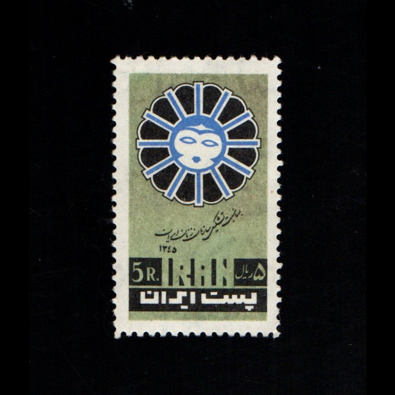 تمبر یادگاری مدل تشکیل سازمان زنان 1345
