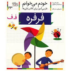 کتاب فرفره اثر شکوه قاسم نیا