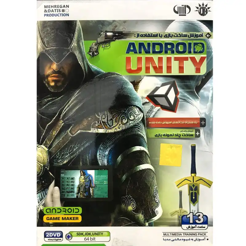 آموزش ساخت بازی برای اندروید با یونیتی ADNROID UNITY نشر مهرگان