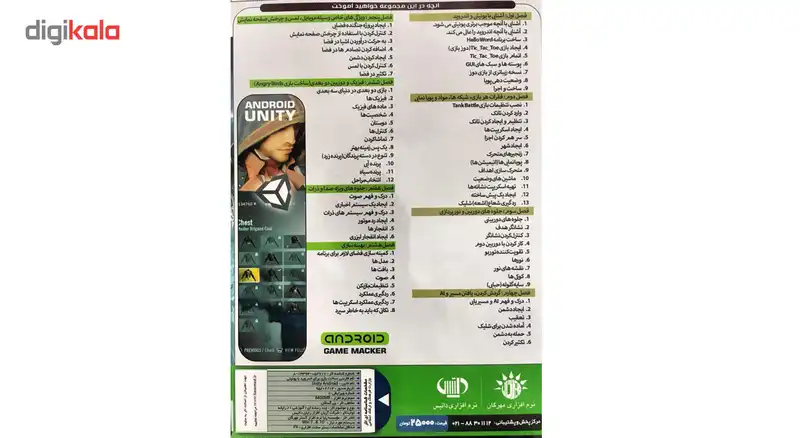 آموزش ساخت بازی برای اندروید با یونیتی ADNROID UNITY نشر مهرگان