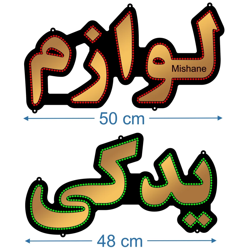 تابلو ال ای دی میشانه مدل لوازم یدکی کد talai 801 عکس شماره 2