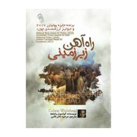 ۲ تمثیل ادبی برتر تاریخ: از "تمثیل غار تا" کافکا به "به" 15 کتاب راه آهن زیرزمینی Kolson Whited انتشارات Azarmidokht