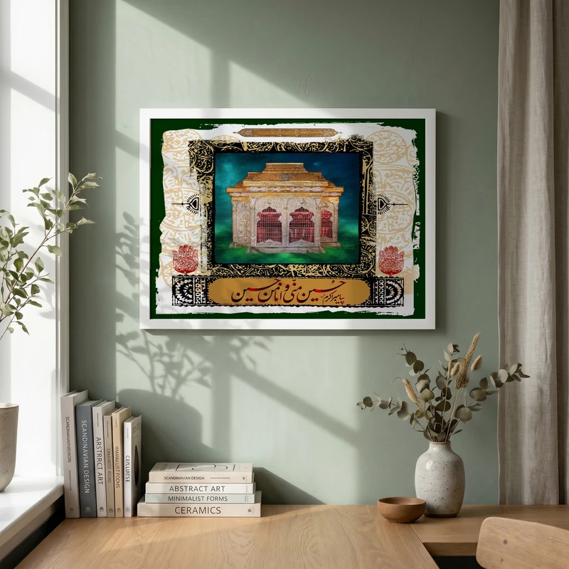 تابلو طرح حسین منی و انا من حسین مدل G14175 فریم سفید