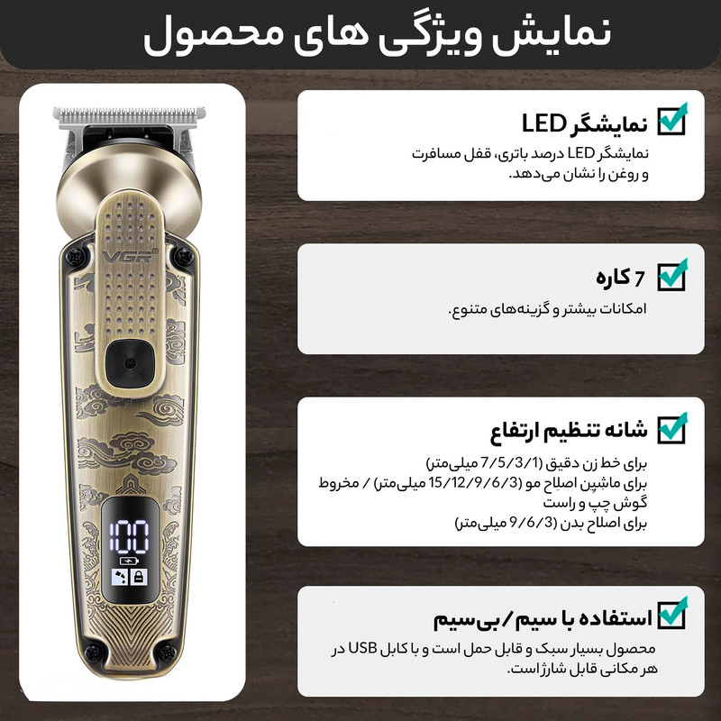 ست ماشین اصلاح موی سر و صورت و بدن وی جی ار مدل V-095 با 6 سری تریمر، 12 شانه، باتری لیتیومی 1200 میلی‌آمپر، نمایشگر LED، مقاوم در برابر آب و شارژ USB، قابل شستشو و طراحی ارگونومیک