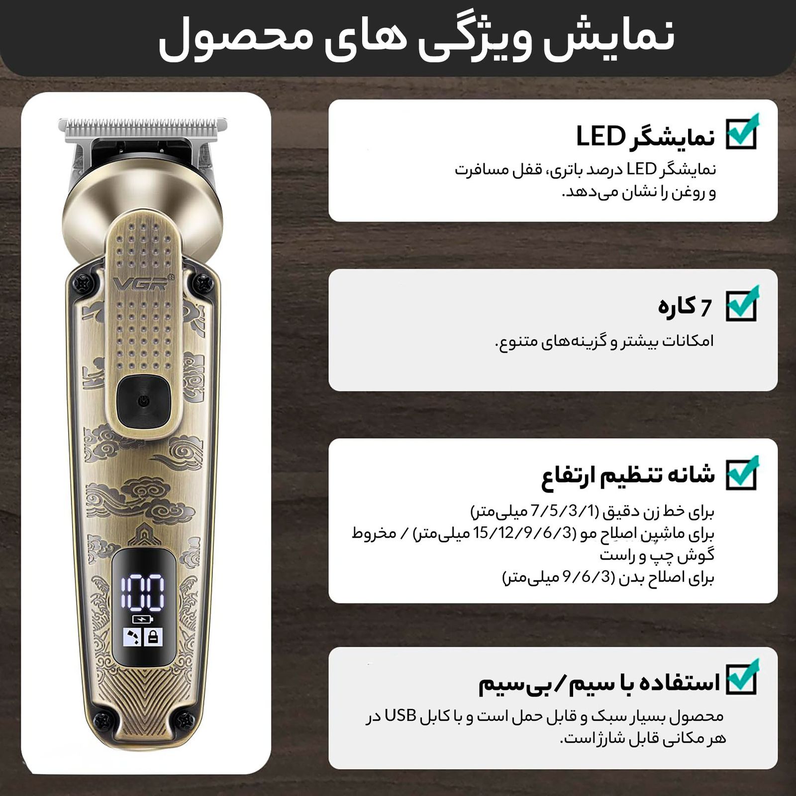 ست ماشین اصلاح موی سر و صورت و بدن وی جی ار مدل V-095 -  - 13