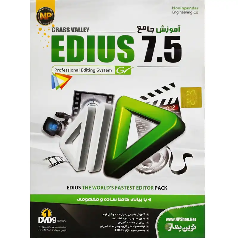 آموزش جامع EDIUS نشر نوین پندار