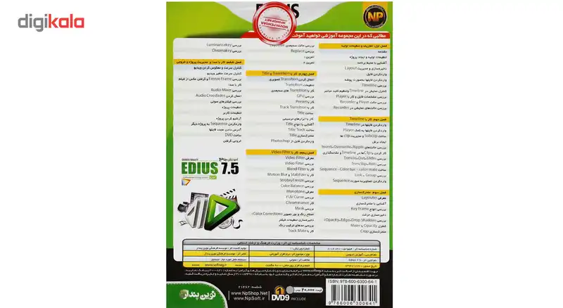 آموزش جامع EDIUS نشر نوین پندار