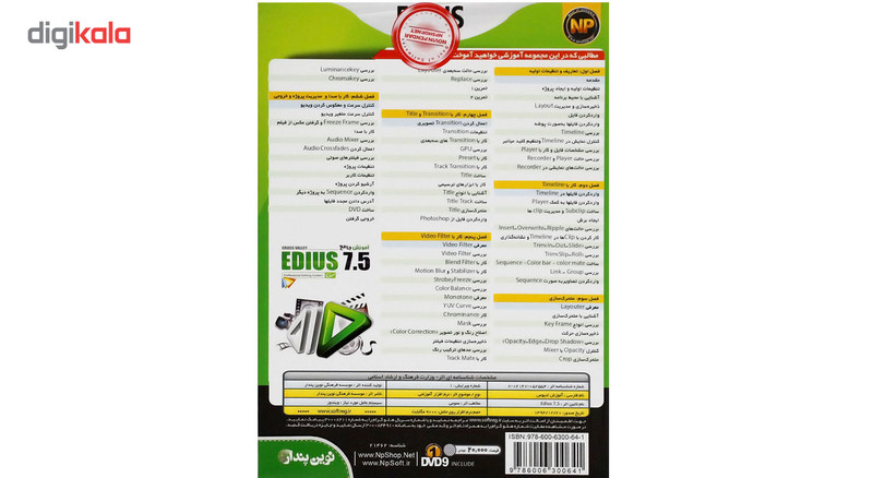 آموزش جامع EDIUS نشر نوین پندار