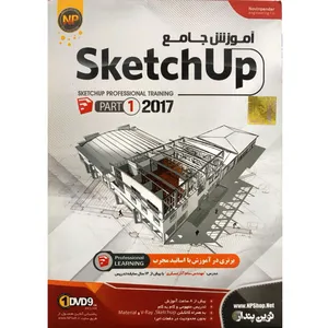آموزش جامع Sketchup 2017 مجموعه اول نشر نوین پندار