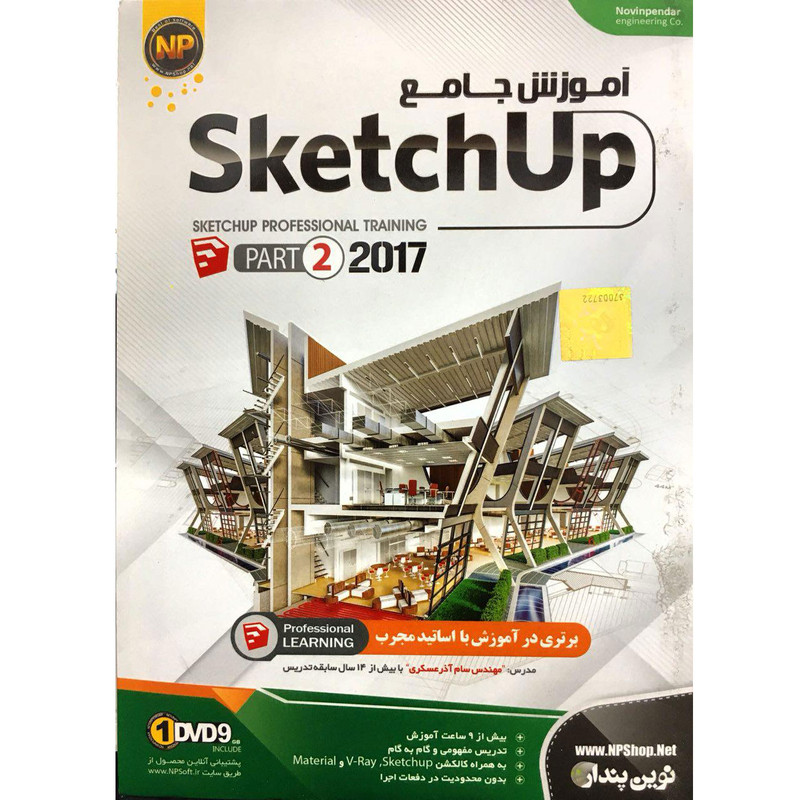 آموزش جامع Sketchup 2017 مجموعه دوم نشر نوین پندار