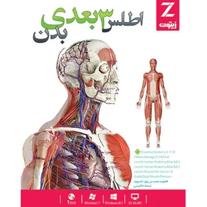 نرم افزار اطلس 3 بعدی بدن زیتون