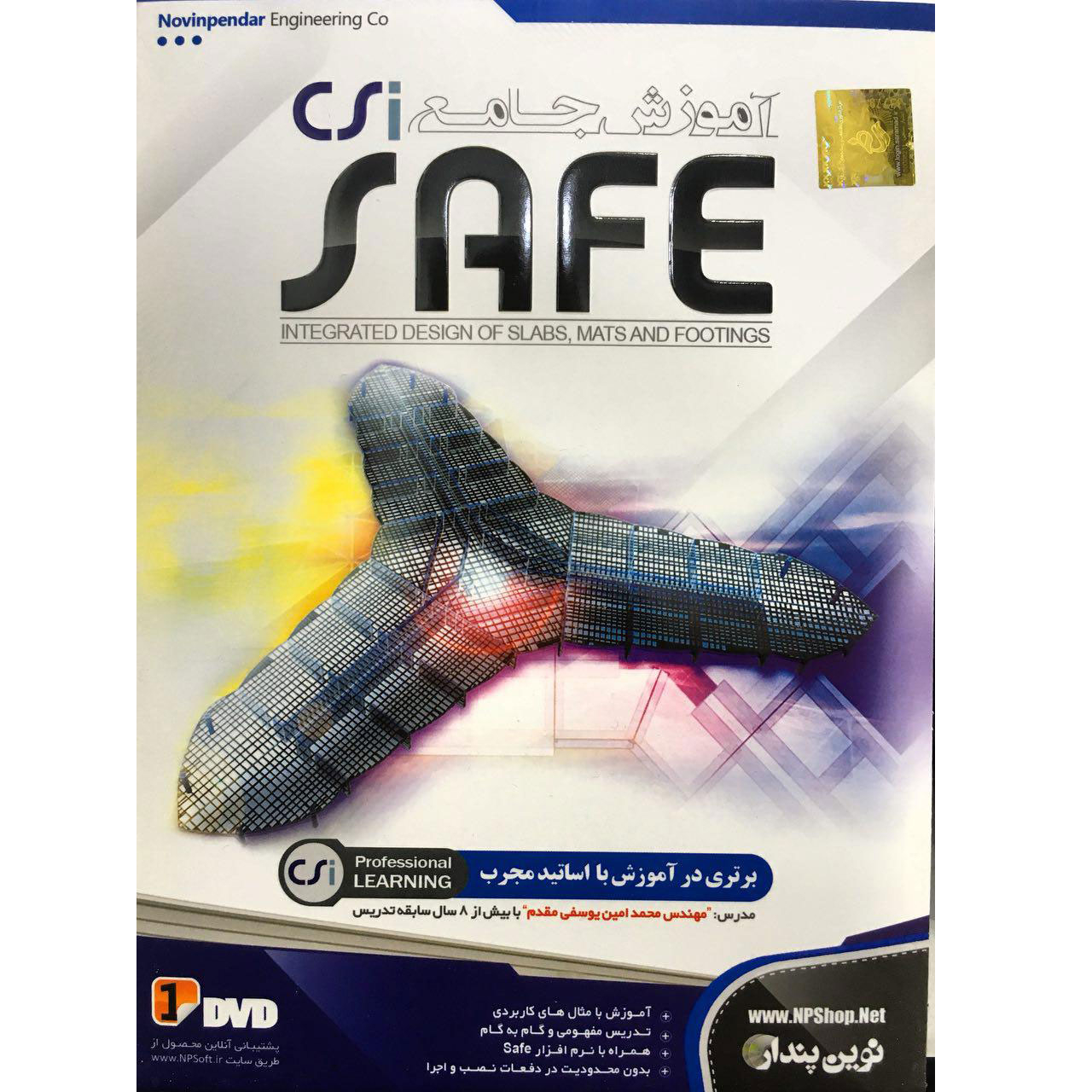 آموزش جامع SAFE نشر نوین پندار