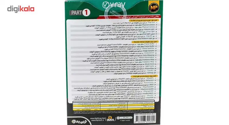 آموزش جامع V ray به همراه 3DS MAX نشر نوین پندار