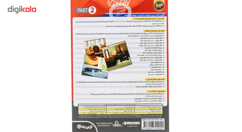 آموزش جامع V ray به همراه 3DS MAX مجموعه دوم نشر نوین پندار آموزش جامع V ray به همراه 3DS MAX مجموعه دوم نشر نوین پندار