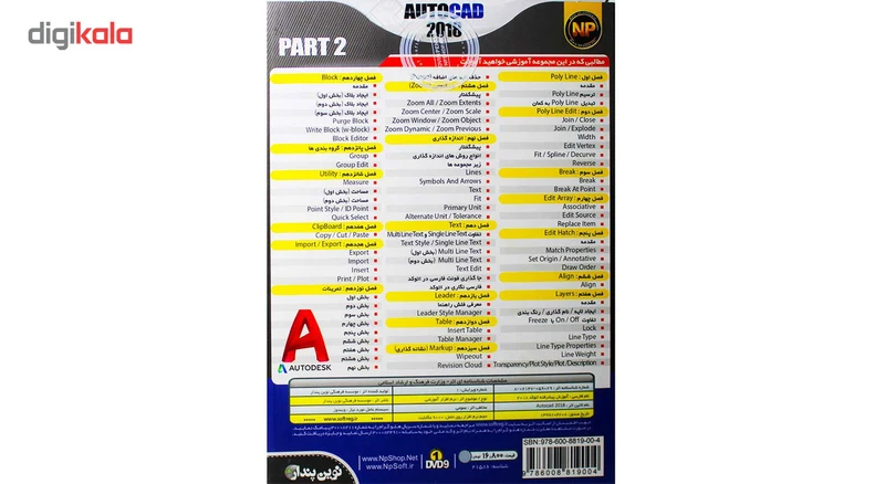 عکس شماره 2 : آموزش پیشرفته autocad 2018 part 2 نشر نوین پندار