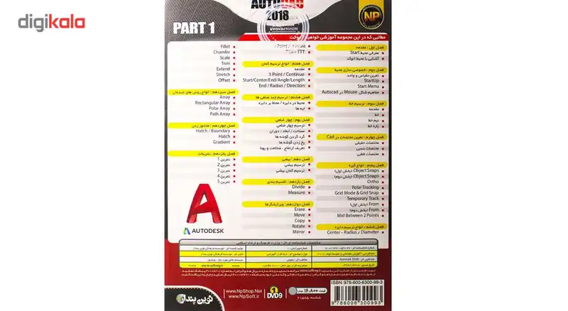 آموزش مقدماتی و متوسط AutoCAD 2018 Part 1 نشر نوین پندار