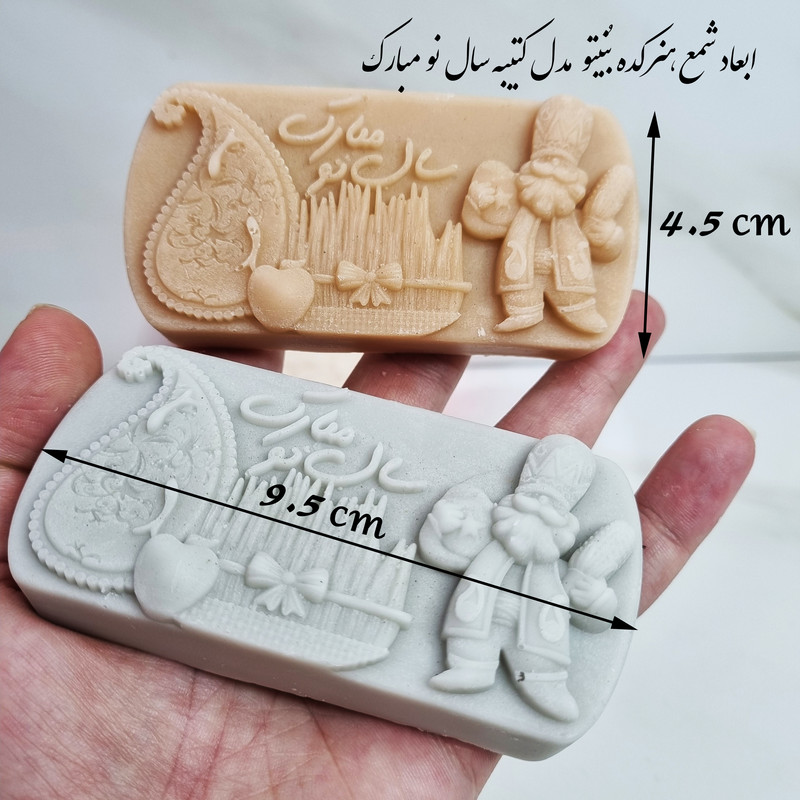 قالب شمع مدل کتیبه سال نومبارک کد C05cm