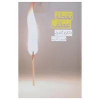 کتاب نقطه عطف اثر مالکوم گلدول