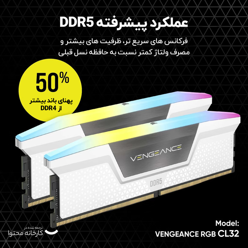 رم دسکتاپ DDR5 دو کاناله 6400 مگاهرتز CL32 کورسیر مدل VENGEANCE RGB ظرفیت 64 گیگابایت