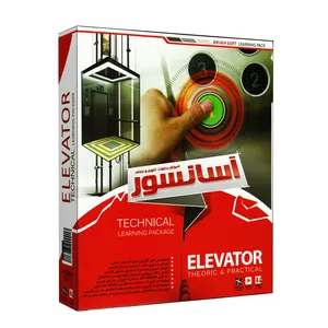 آموزش تئوری و عملی آسانسور نشر نرم افزاری آویژه