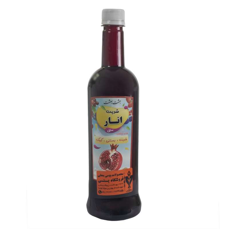 شربت انار ممتاز بنی - 900 میلی لیتر 
