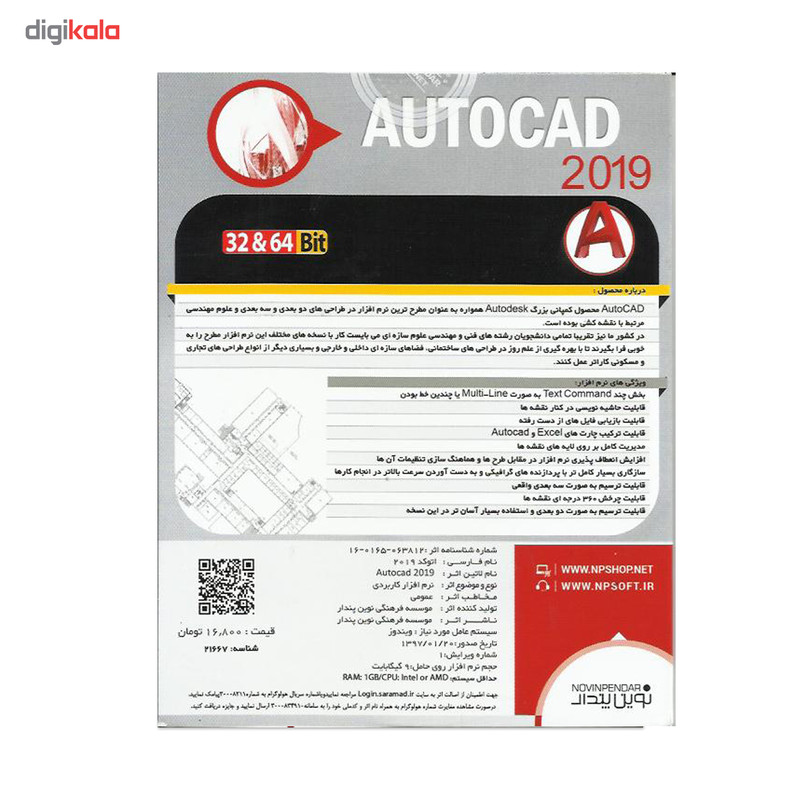 نرم افزار اتوکد 2019 نشر نوین پندار نرم افزار اتوکد 2019 نشر نوین پندار