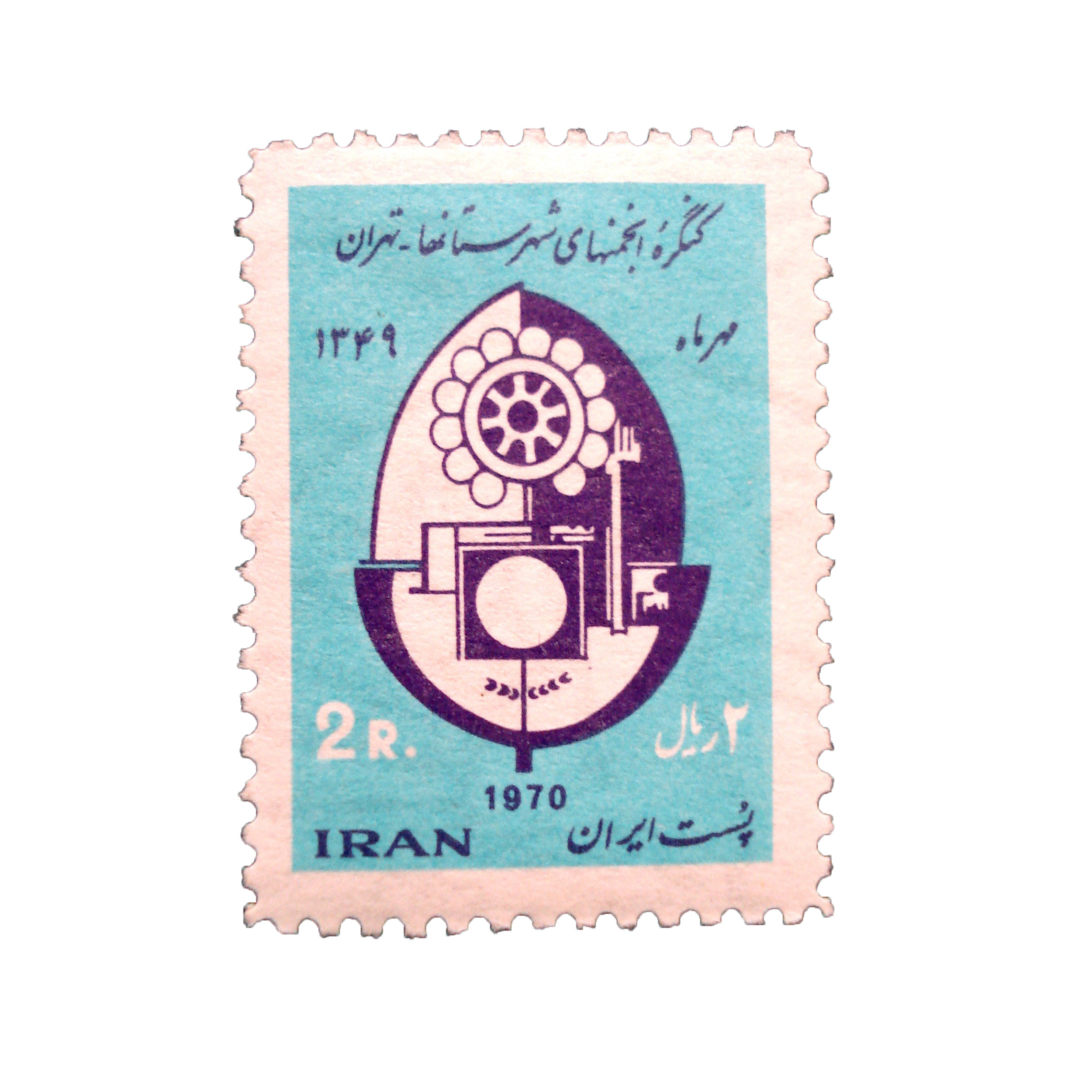 تمبر یادگاری مدل کنگره انجمن ها کد DS2067