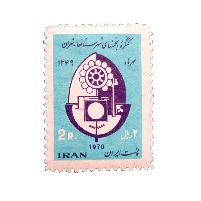 تمبر یادگاری مدل کنگره انجمن ها کد DS2067
