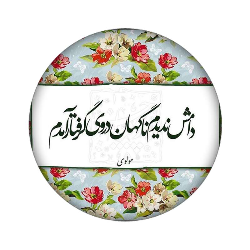 استیکر تزئینی موبایل مدل مولوی کد 3957