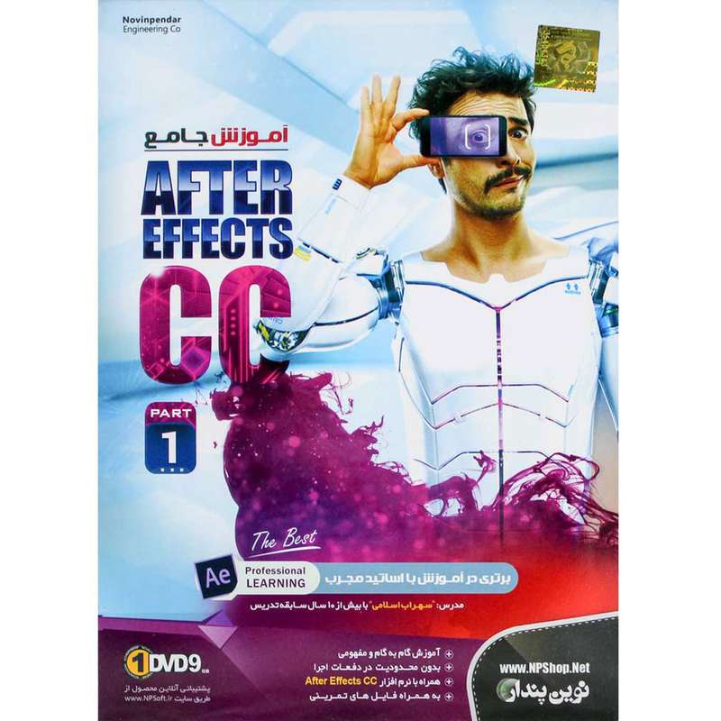 آموزش جامع After Effects CC Part 1 نشر نوین پندار آموزش جامع After Effects CC Part 1 نشر نوین پندار