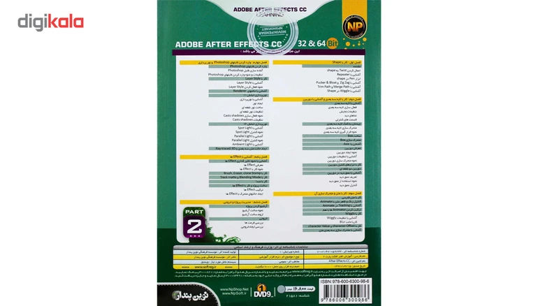 عکس شماره 2 : آموزش جامع after effects cc part 2 نشر نوین پندار