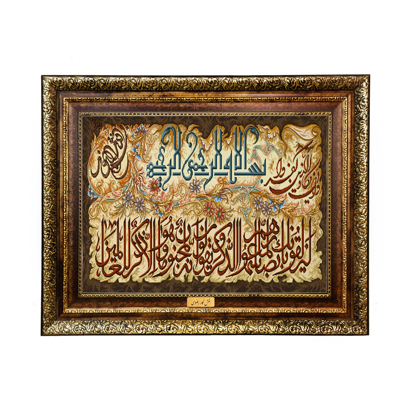 تابلو فرش ماشینی نقش نگار رضوی طرح وان یکاد کد 1941H