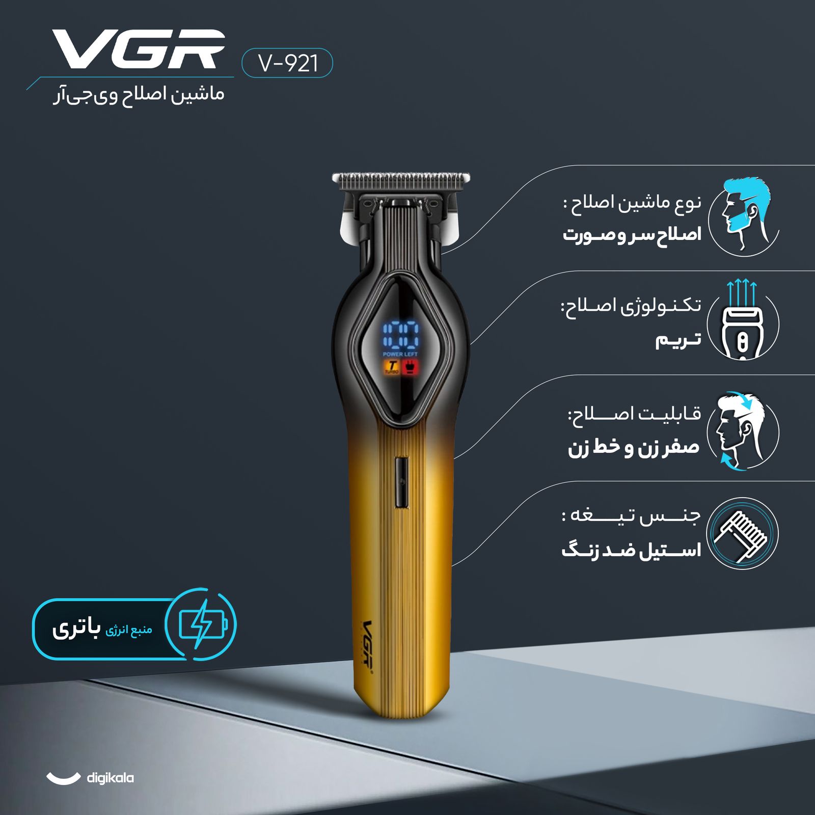 ماشین اصلاح موی سر و صورت وی جی ار مدل V-921 -  - 2
