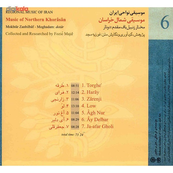 آلبوم موسیقی شمال خراسان (موسیقی نواحی ایران 6) - مختار زنبیلباف مقدم آلبوم موسیقی شمال خراسان (موسیقی نواحی ایران 6) - مختار زنبیلباف مقدم
