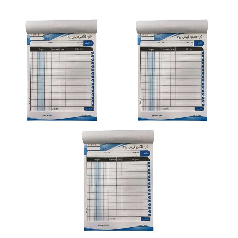 فاکتور فروش مدل R4-B5 بسته 3 عددی 