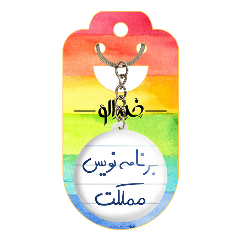 جاکلیدی خندالو طرح برنامه نویس مملکت کد 5872